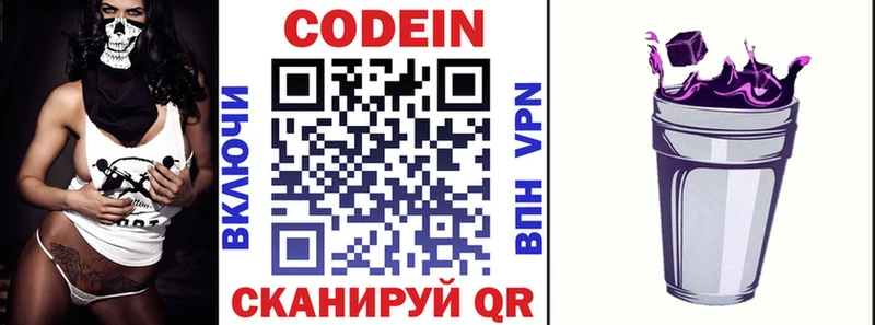 что такое Дмитров Codein напиток Lean (лин)